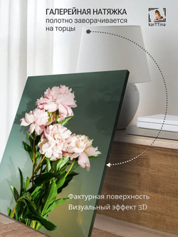 Картина на стену "Пиончики" 30х40см 1шт.