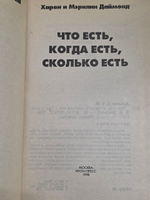Харви и Мэрилин Даймонд. Что есть, когда есть, сколько есть