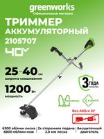 Аккумуляторный триммер Greenworks GD40BCB, 40v, 40 см, (2105707), без АКБ и ЗУ