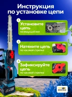 Пила цепная аккумуляторная CHS-12 — фото 10