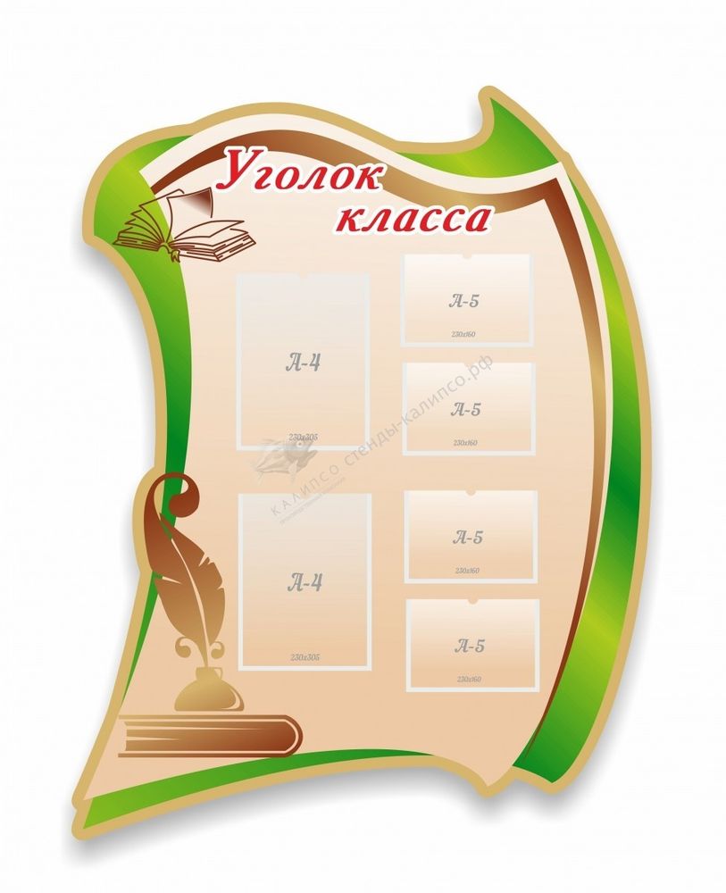 "Уголок класса" резной стенд