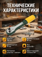 Ключ-трещотка Quick Ratchet, торцевой ключ 6,35, пневматическая отвертка с головкой 1/4 дюйма