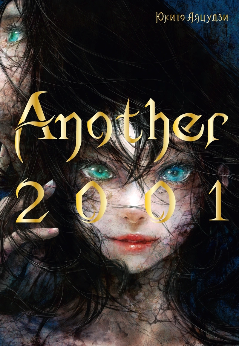 Another 2001