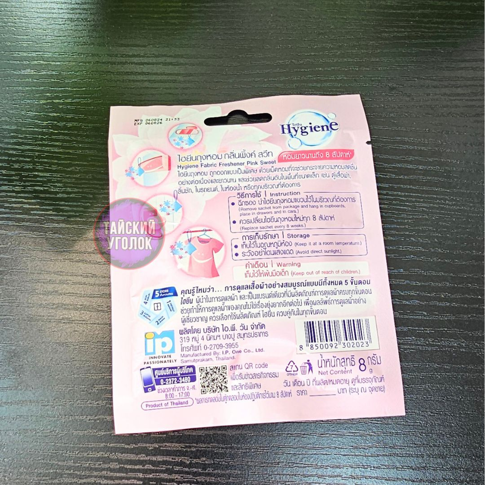 Аромосаше Hygiene Симфония чувств 8 г.