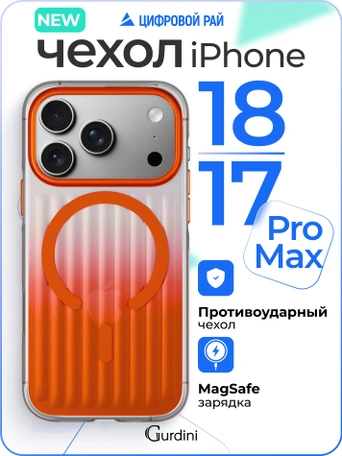 Чехол накладка iPhone 17 Pro Max / 18 Pro Max 6.9" Gurdini Ocean Case (6) Transparent оранжевый