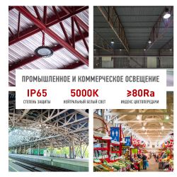 Светильник светодиодный ЭРА SPP-407-120-50K-200 200Вт 5000K IP65 гарантия 5 лет | Светильники для высоких пролетов (хайбеи)