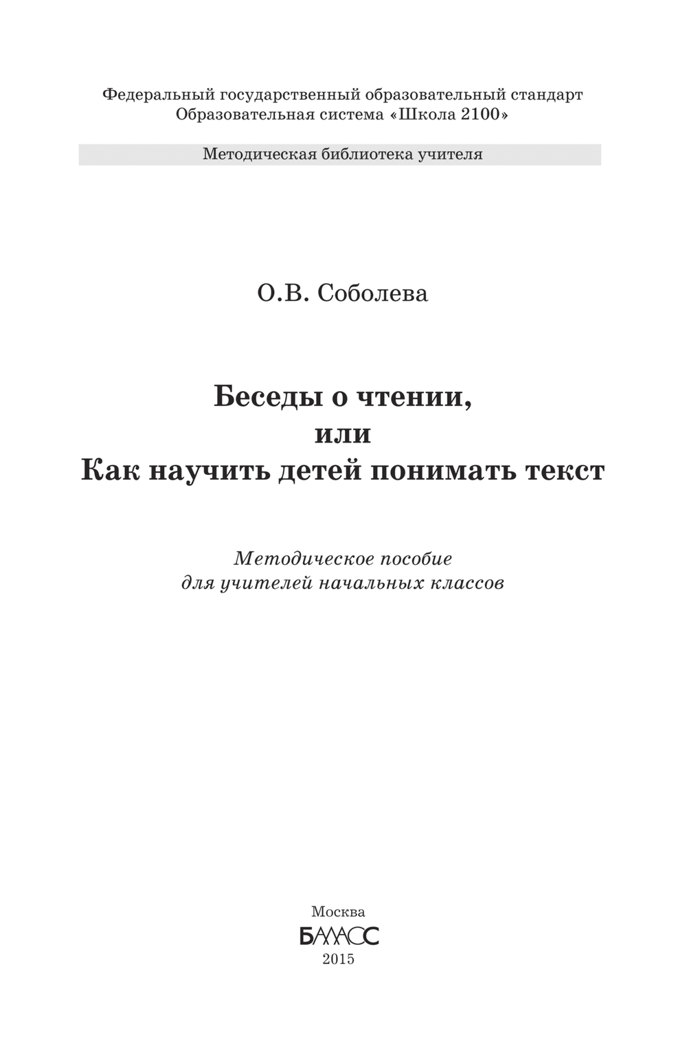 Беседы о чтении. Методический материал