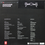 Анатолий Крупнов / Я Остаюсь (3LP)
