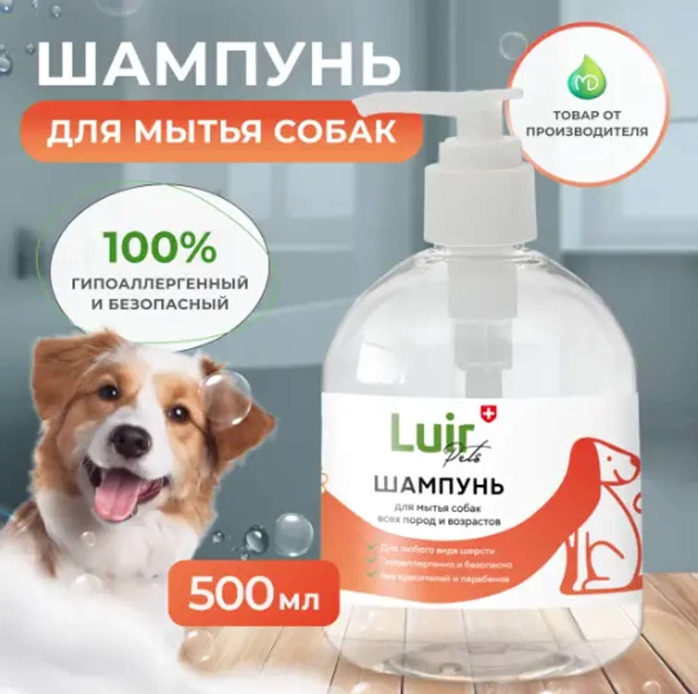 Шампунь для собак LUIR Pets, 500 мл.