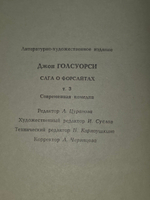 книга " Сага о Форсайтах. Том 3: " Современная комедия "