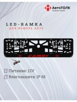 LED рамка. Камри красная.