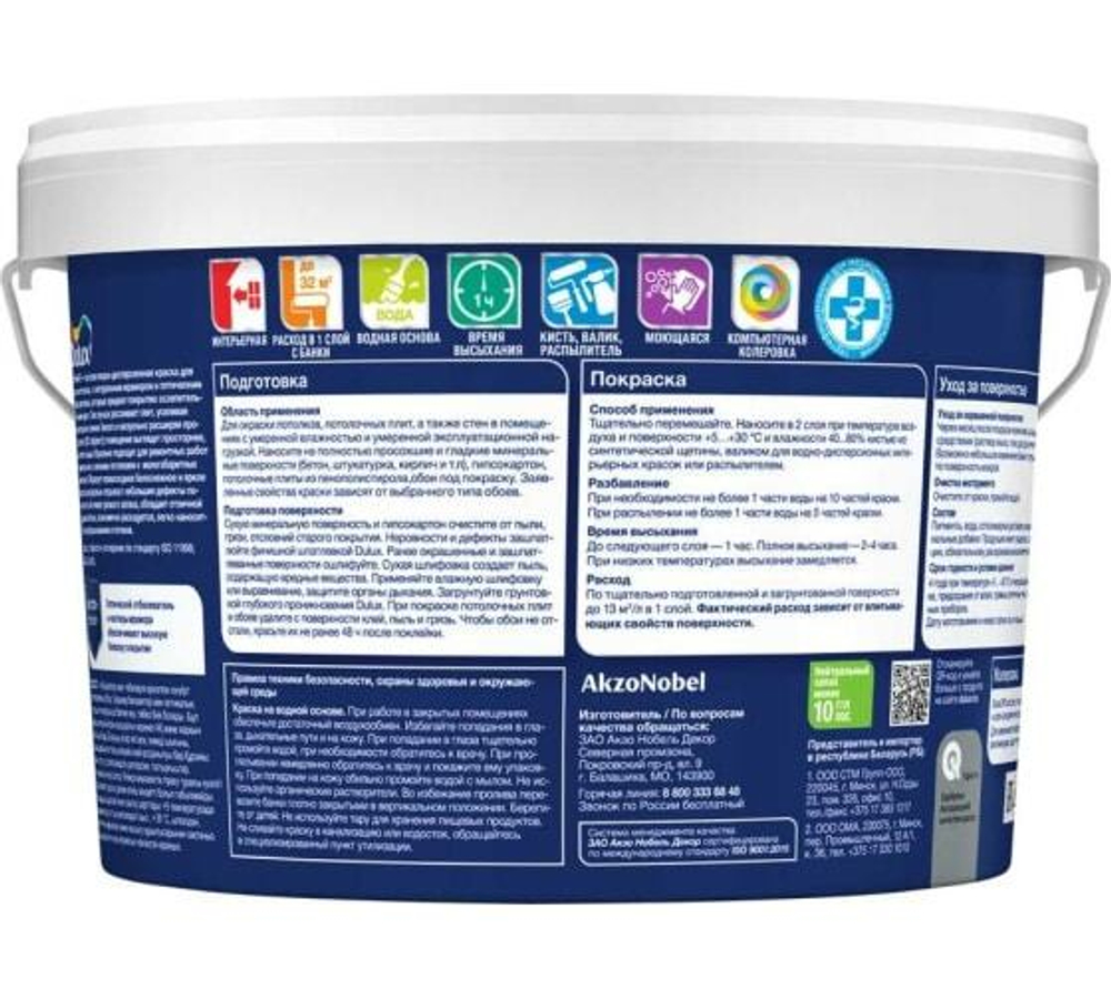 Краска Dulux 3D white (9л)