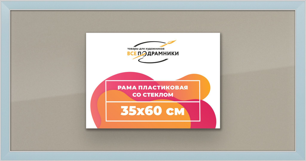 Рамка 35x60 для постера и фотографий