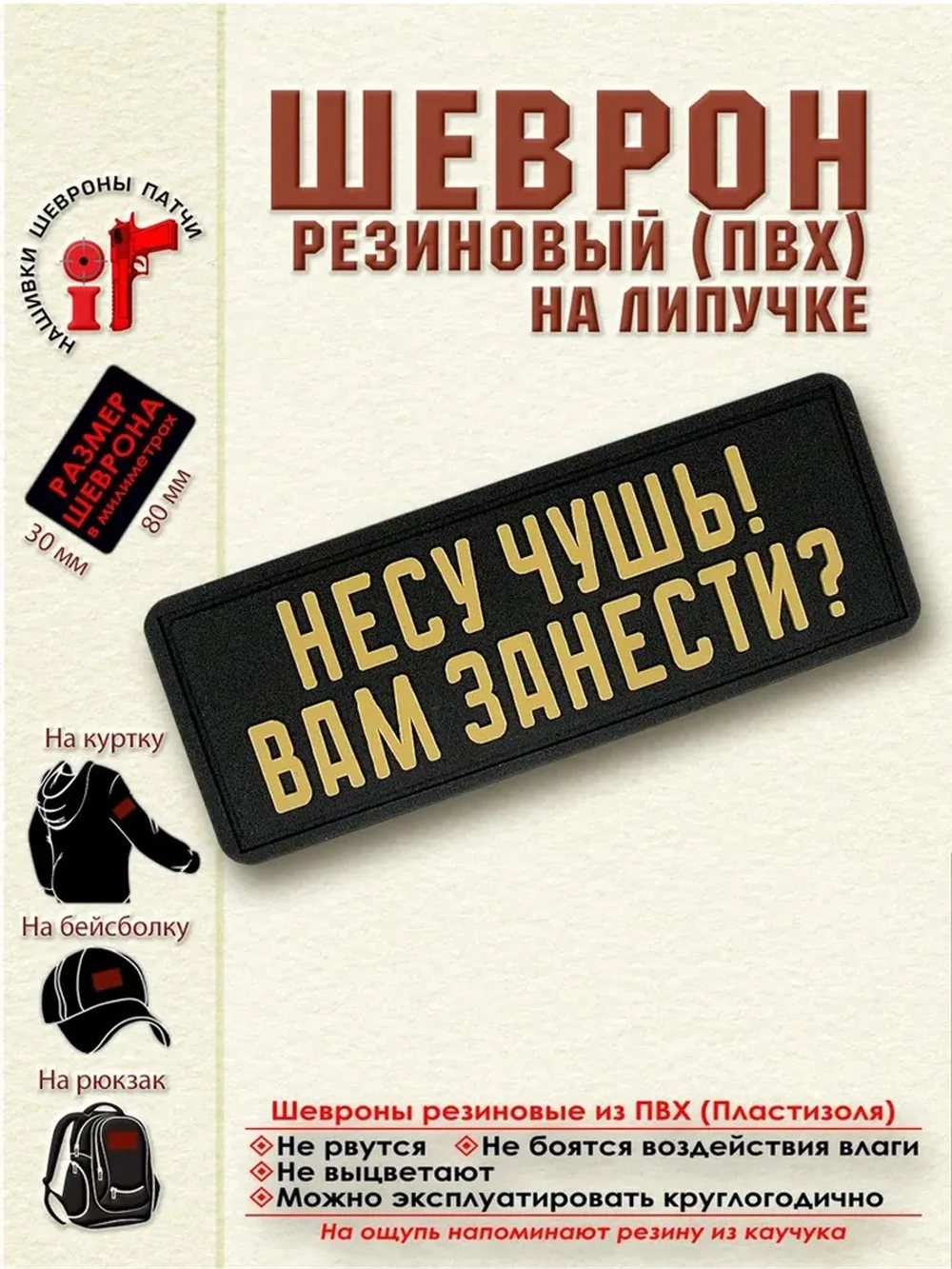 Шеврон "Несу чушь! Вам занести?"