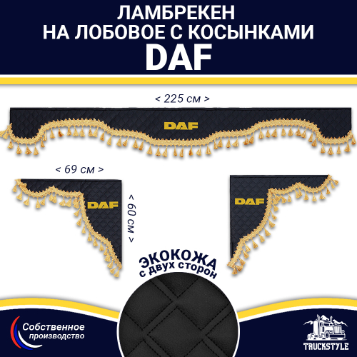 Ламбрекен с косынками двусторонние DAF (экокожа, черный, золотые кисточки)