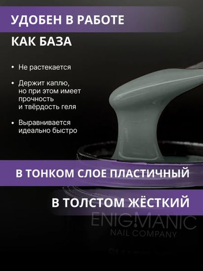 Жидкий бескислотный гель Enigmanic SMART gel 39 15 мл.