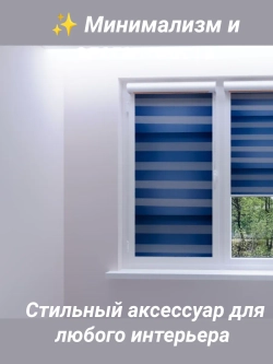 Рулонные шторы День-Ночь 62×150 см