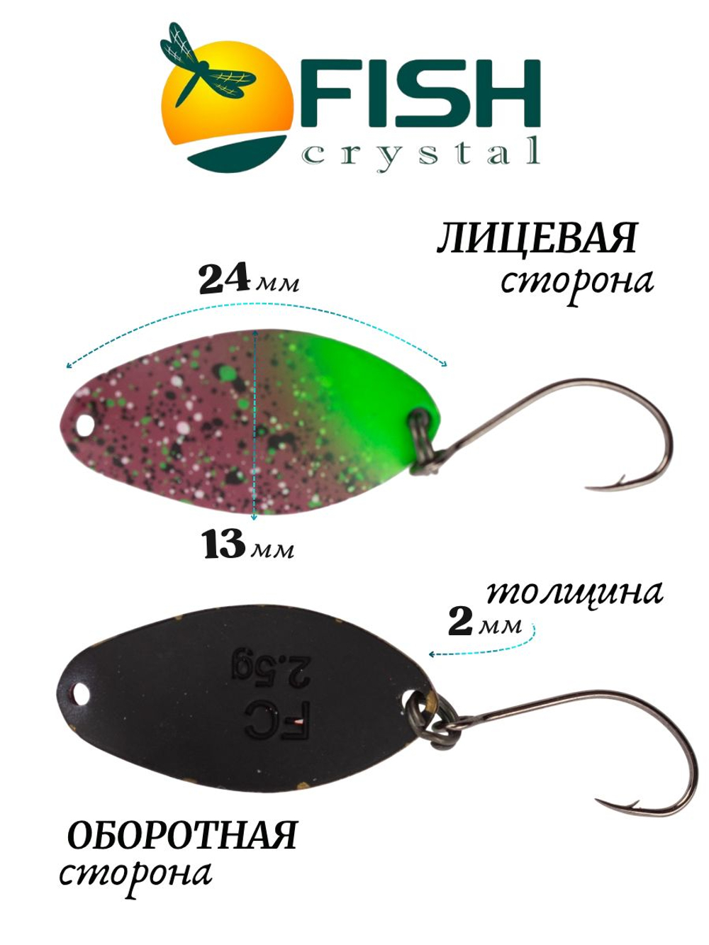 Блесна Fish Crystal TOMI 24 мм 2.5 г на форель цвет 70