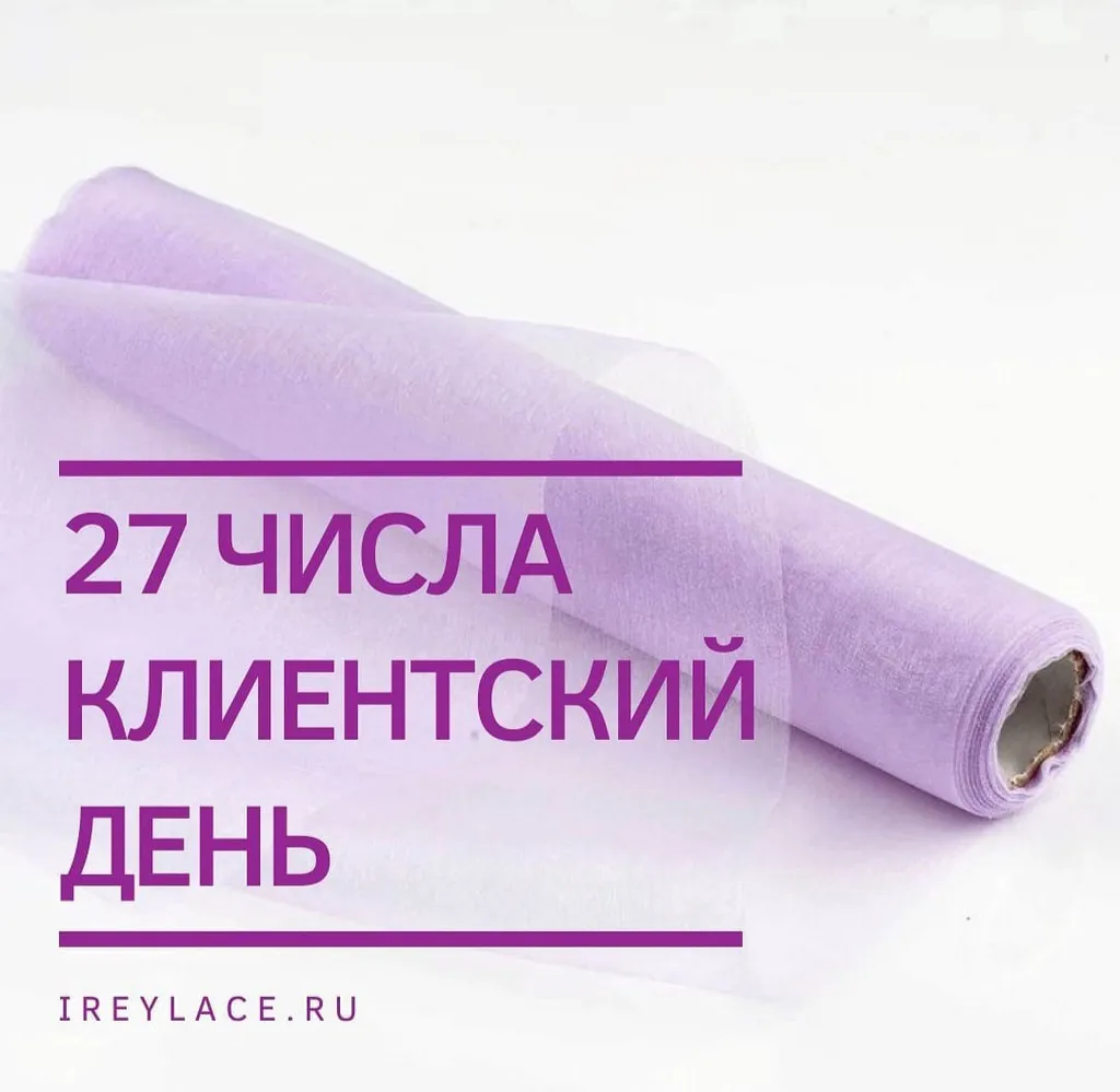 Клиентский день