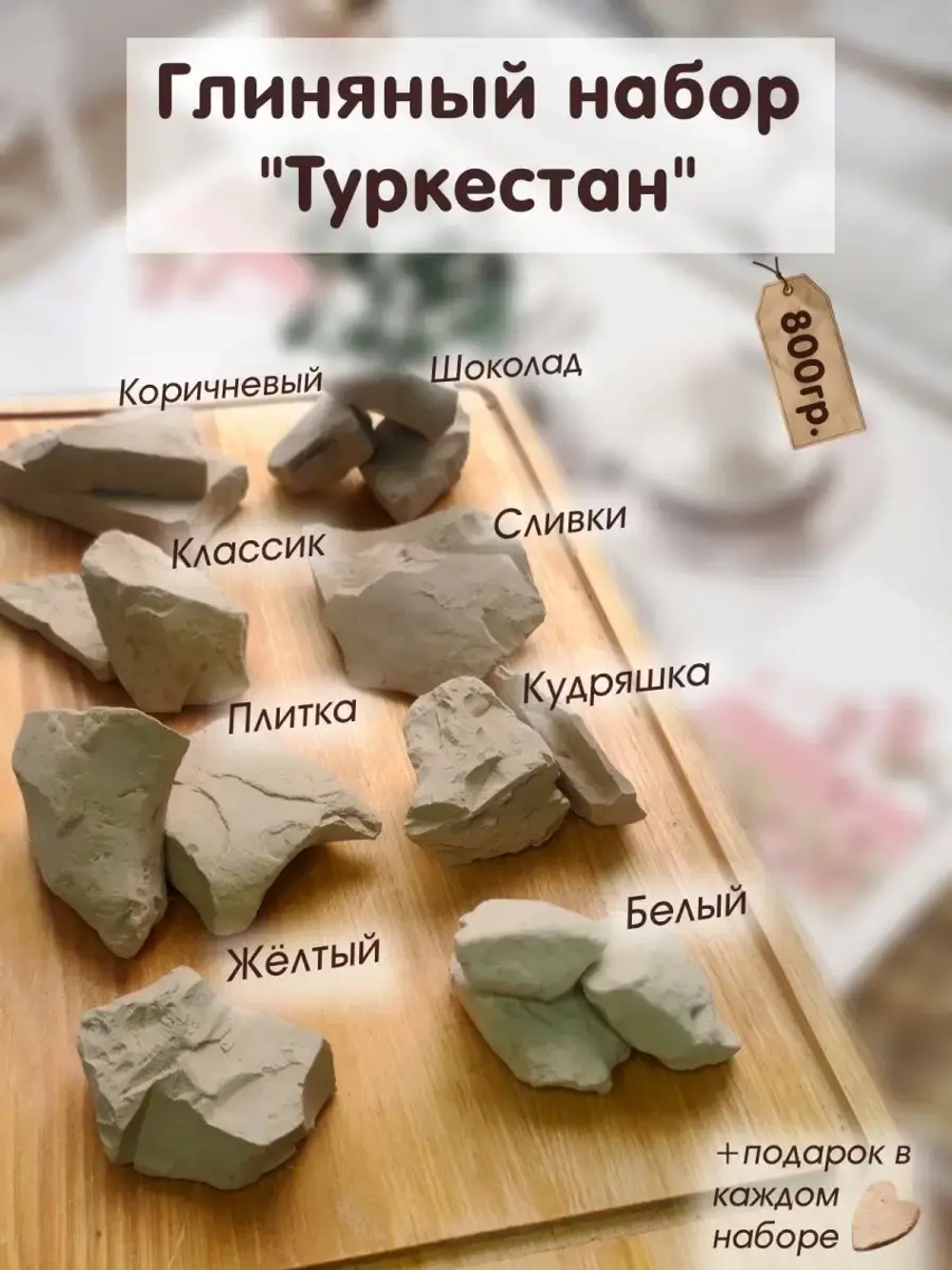 Сет "Туркестан" 800