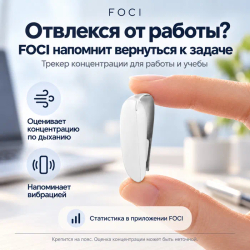 Tinylogics FOCI : Умный трекер концентрации и фокуса, с ИИ