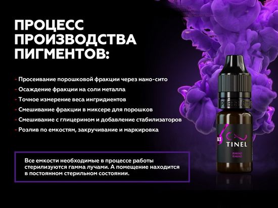 Пигмент для бровей, B6 "Ольха", TINEL