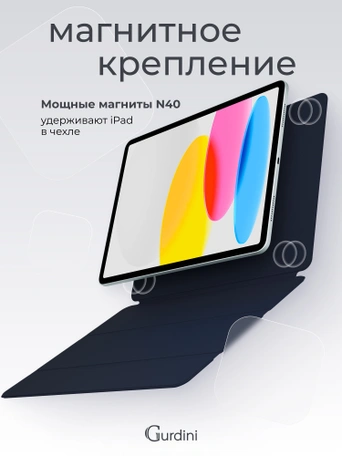 Чехол книжка для iPad 10 (10,9") Gurdini Smart Magnet Series Midnight blue