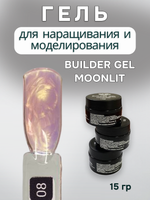 FOR YOU Гель для наращивания ногтей BUILDER GEL MOONLIT №08