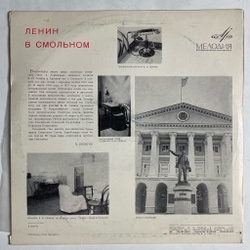 Винтажная виниловая пластинка LP А. Лазарев, П. Никитин Ленин в Смольном 10 дюймов (СССР 1969)
