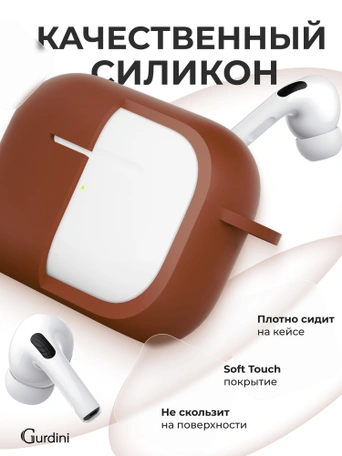 Чехол для Airpods Pro Gurdini прорезиненный soft touch c карабином Коричневый