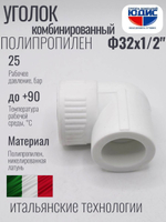 Уголок ПП КОМБ. Ф 32 х 1/2 Г.  ViEiR  (150/10шт)