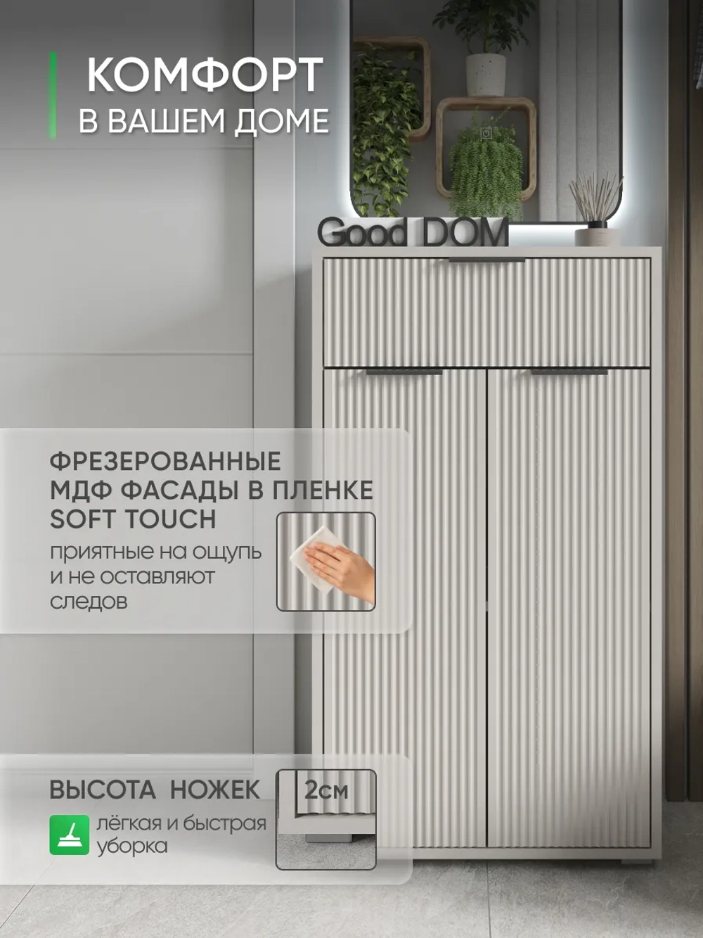 Универсальная тумба для прихожей кашемир ТРИО-МДФ-12