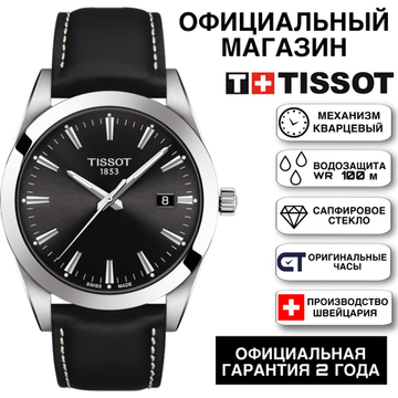 Tissot T127.410.16.051.00 мужские часы Tissot GENTLEMAN QUARTZ