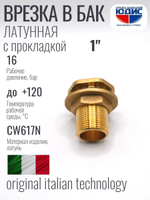 Врезка для бочки с контргайкой  1"  Ш.  ViEiR  (100/5шт)