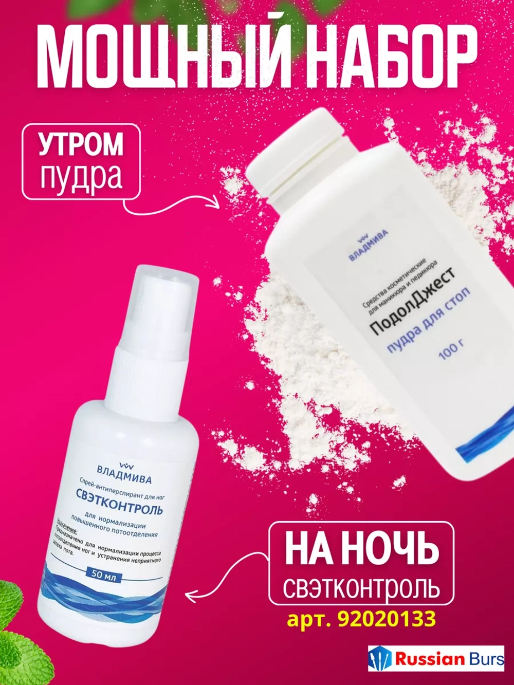 Тальк для ног от пота и запаха
