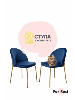 Мягкие стулья для кухни Золотые ножки Комплект2 со спинкой