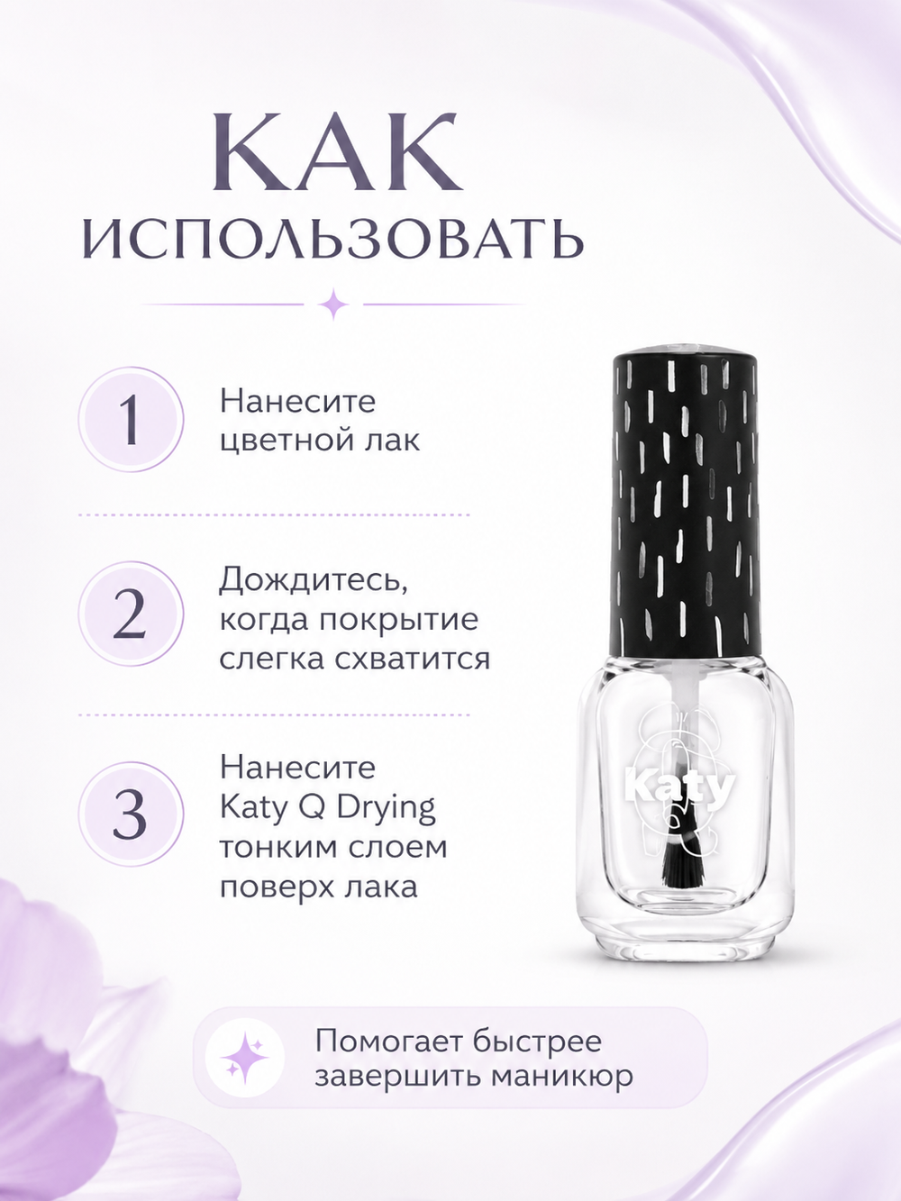 Katy Q Закрепитель для ногтей Drying