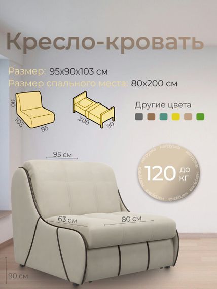 Кресло Рио 0,8  - Велютто/Velutto  17 бежевый/кант кожзам Есо 560 коричневый