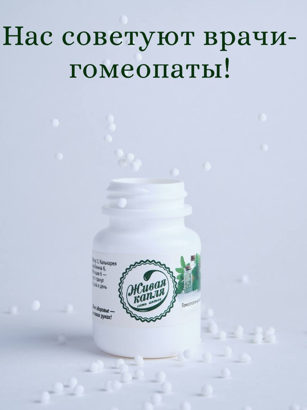 Гомеопатический комплекс Деформирующий остеоартроз