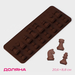 Форма для шоколада 20,6х8,8 см "Шахматы", 16 ячеек коричневая