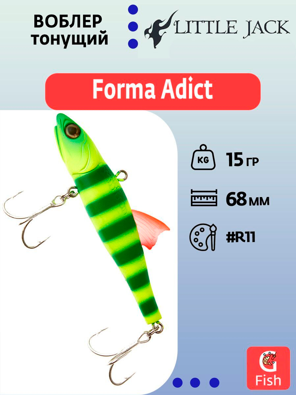 Воблер LITTLE JACK Forma Adict 68mm #03, Тонущий (Sinking)