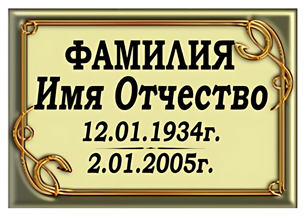 Табличка металлокерамика