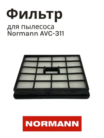 HEPA фильтр для пылесоса Normann AVC-311 AVC-311 HJX-1806-33