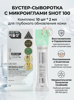 Бустер-сыворотка с микроиглами 10шт*2 ml VT Cosmetics Reedle Shot 100