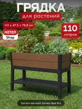 Keter Готовая грядка Дарвин (Darwin elevated Garden Bed) коричневый — фото 2
