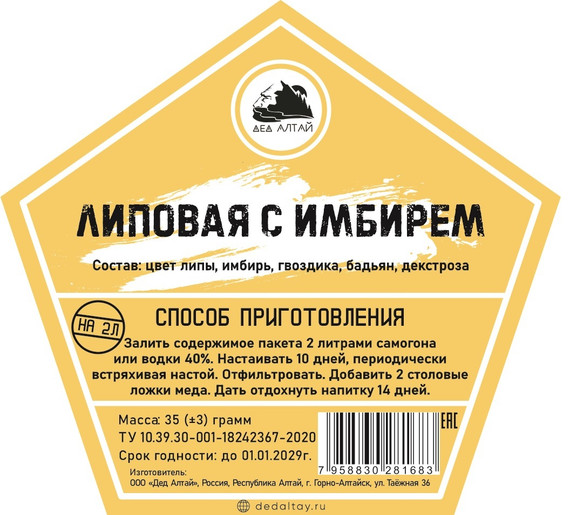 Набор настойки "Липовая с имбирём" в крафт пакете