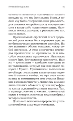 Паремии Страстной Седмицы. Чтения Великого поста