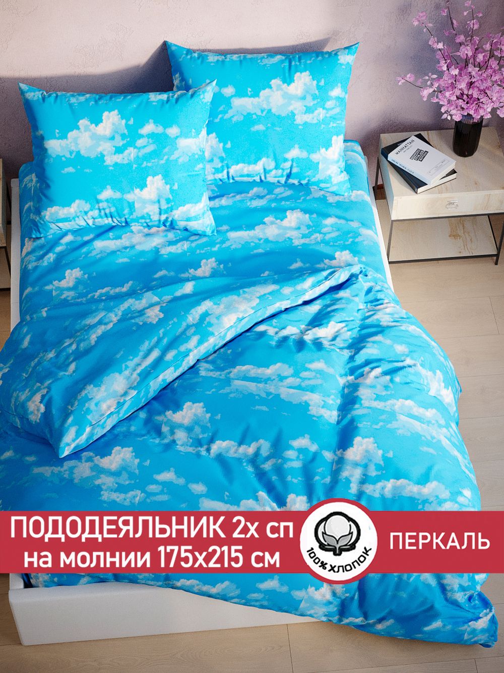 Пододеяльник перкаль Сказка "Сlouds" 2-спальный на молнии 175x215 см
