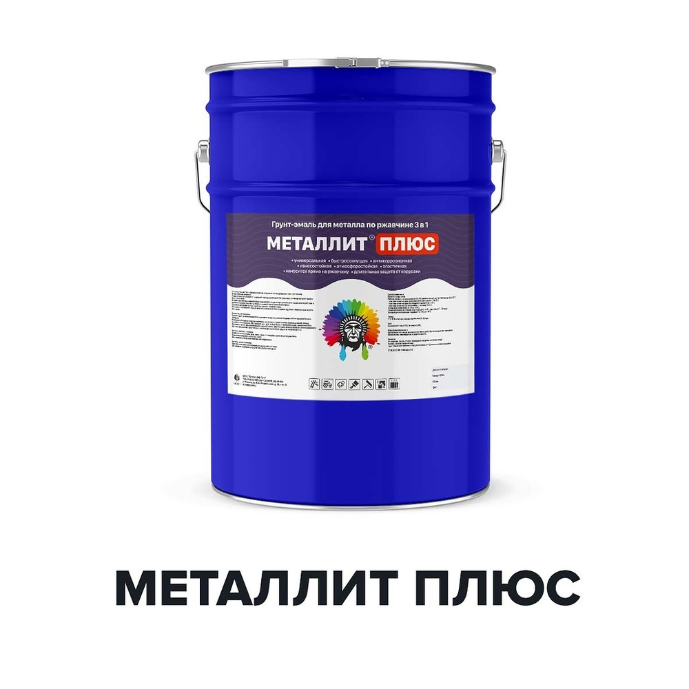 Краска Металлит Плюс антикоррозионная по металлу