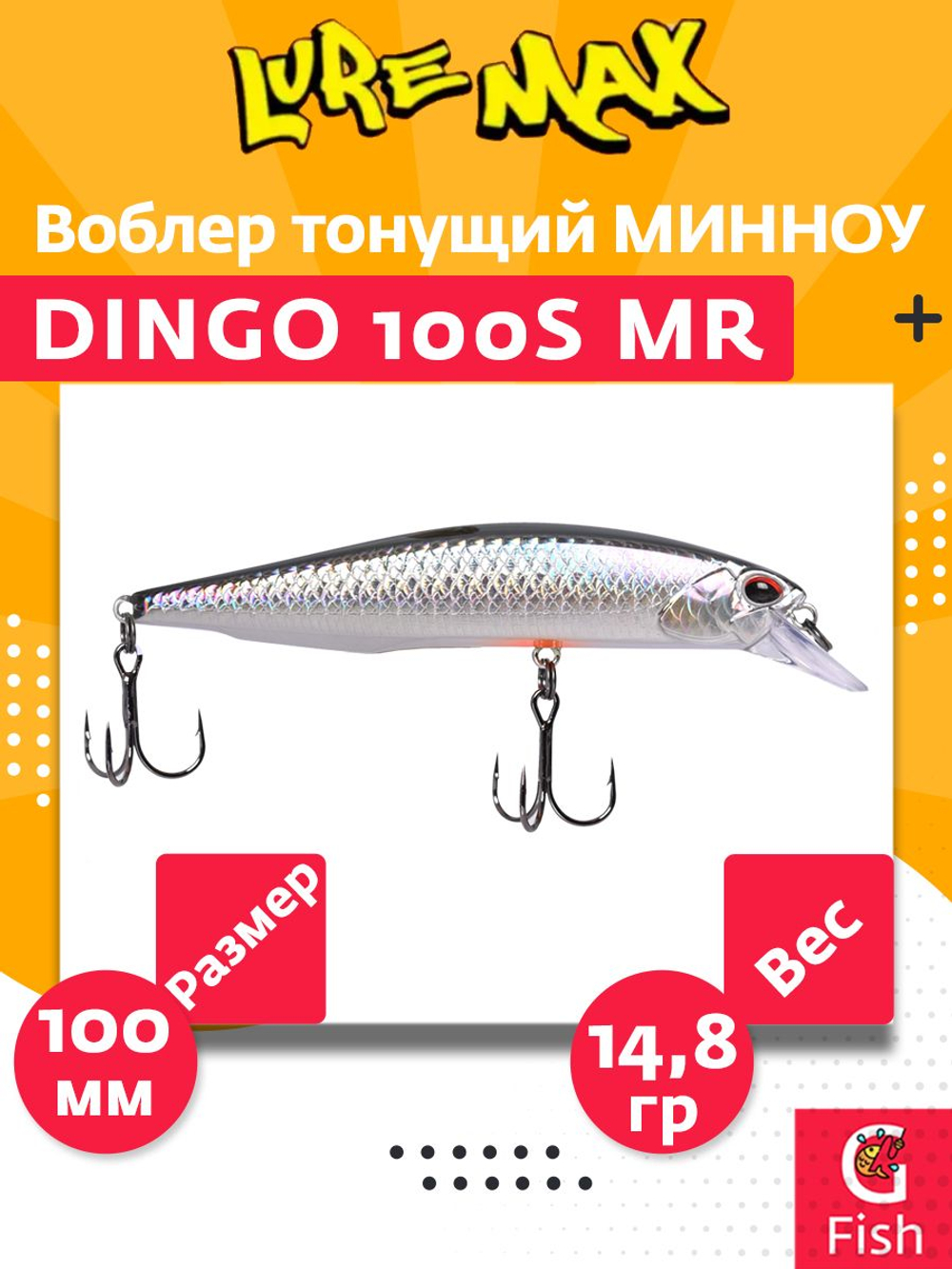 Воблер для рыбалки LureMax DINGO